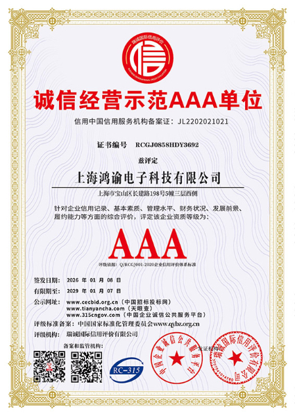 诚信经营示范AAA单元